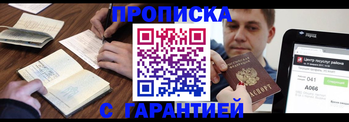 прописка для школы в Буйе